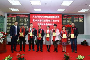 贵州苗俊源生物科技公司成功挂牌上股交，开启生物技术开发服务新篇章